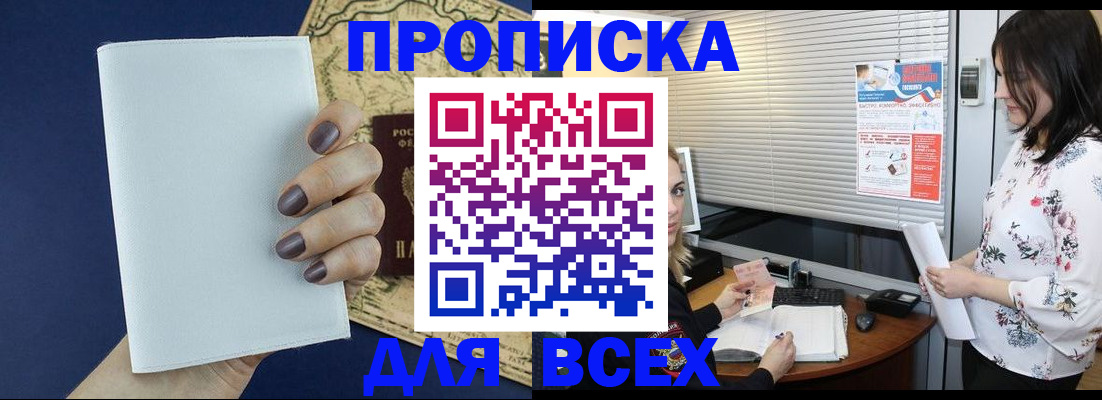 временная регистрация купить в Лысково