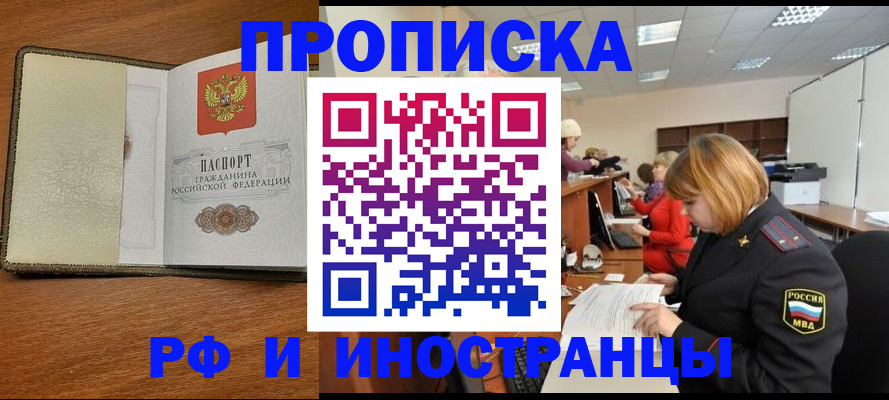 временная регистрация для школы в Лысково