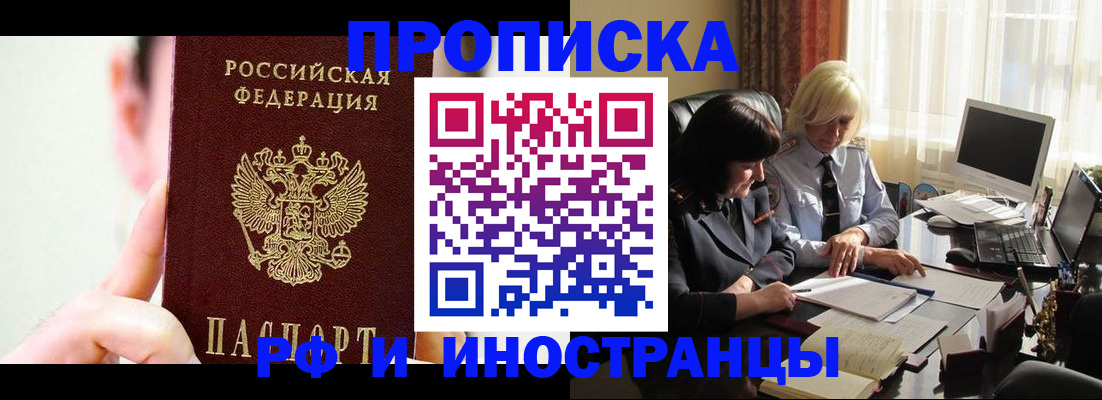 прописка от собственника в Лысково